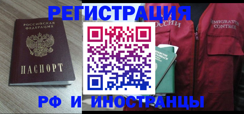 временная регистрация купить в Электрогорске