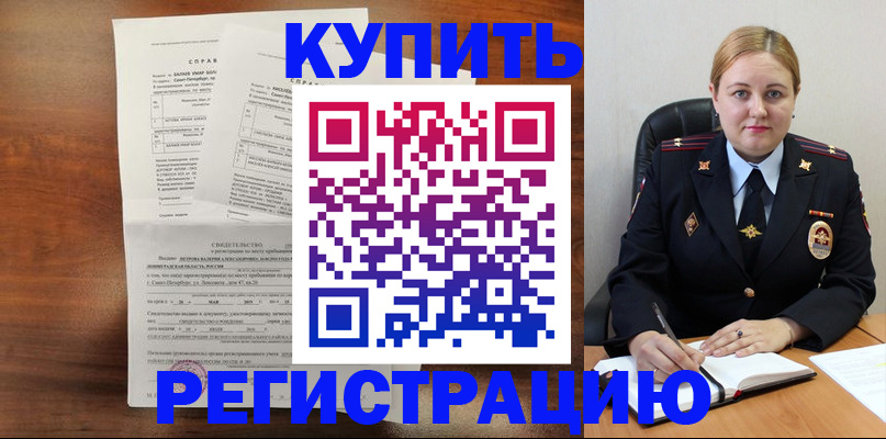 купить прописку в Электрогорске